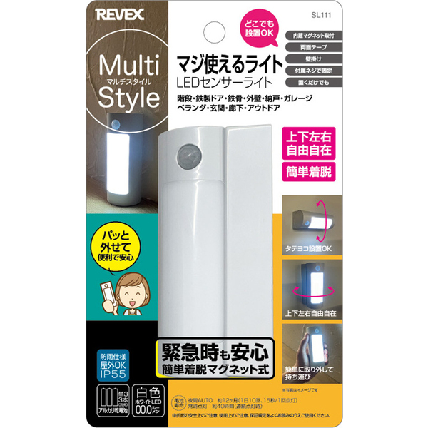 マジ使えるライト