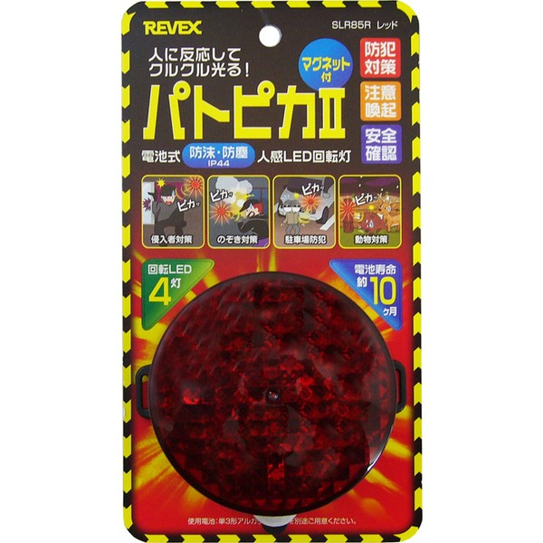 パトピカII レッド