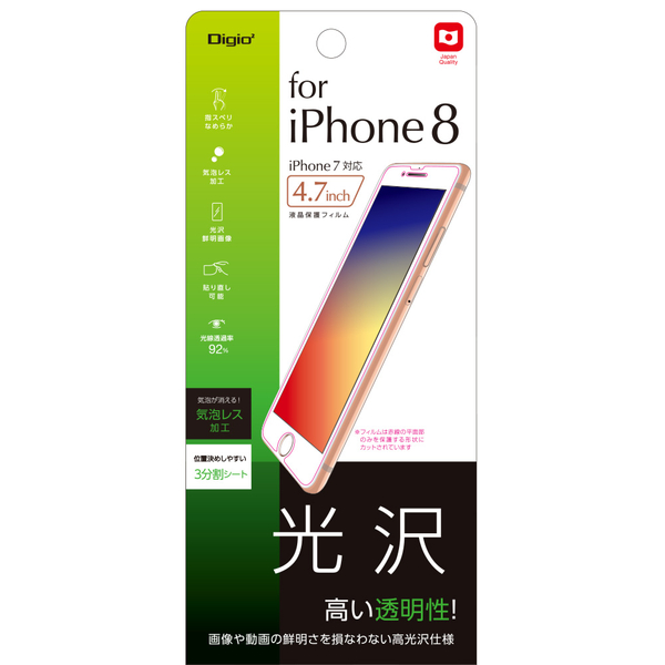 iPhone 8 液晶保護フィルム 光沢 気泡レス加工