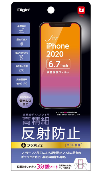 iPhone 12 Pro Max 用 液晶保護フィルム 高精細 反射防止