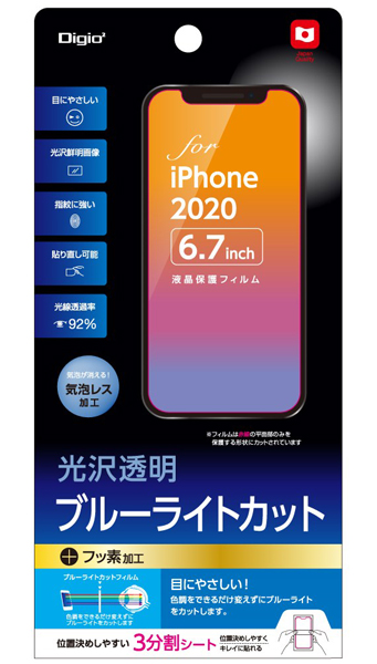 iPhone 12 Pro Max 用 液晶保護フィルム ブルーライトカット 光沢