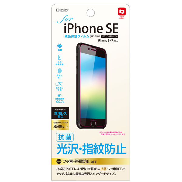 iPhone SE 第3世代 2022 / 第2世代 2020用 液晶保護フィルム 光沢 指紋防止 気泡レス加工