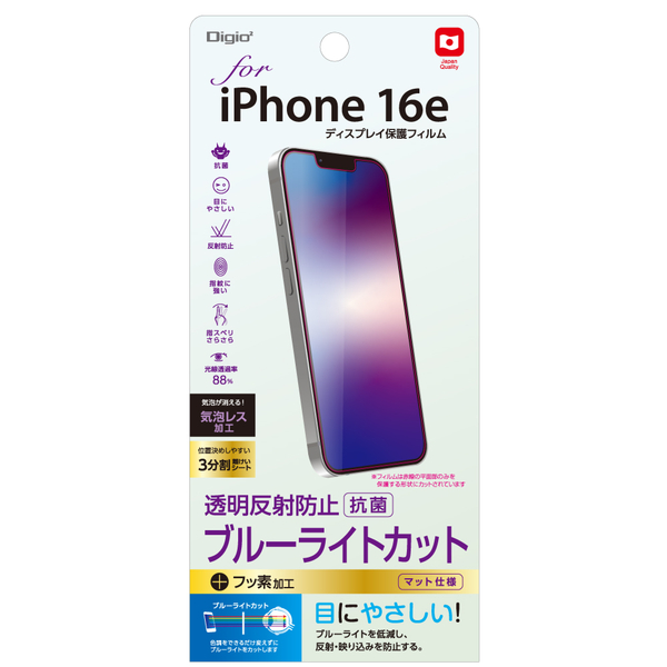 iPhone 16e 用 液晶保護フィルム ブルーライトカット 反射防止 気泡レス加工