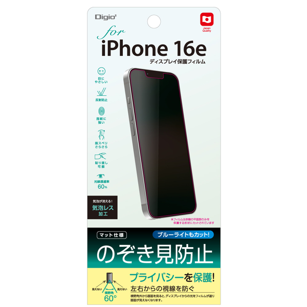 iPhone 16e 用 液晶保護フィルム のぞき見防止 気泡レス加工