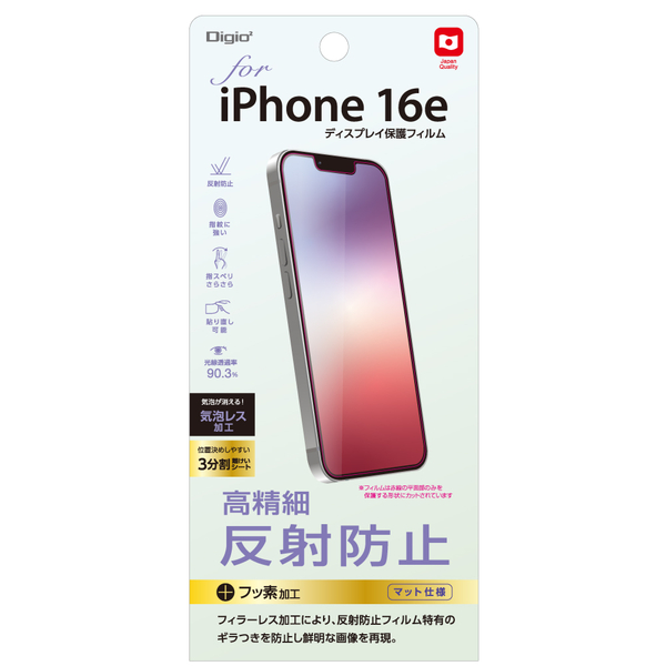 iPhone 16e 用 液晶保護フィルム 高精細 反射防止 気泡レス加工