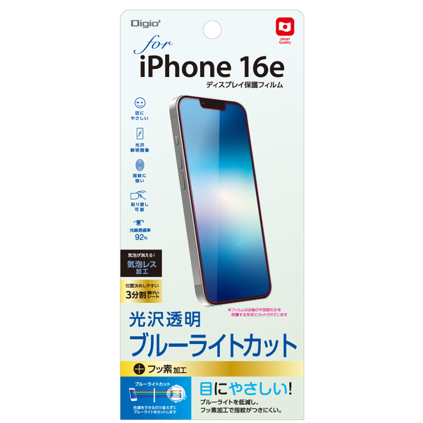 iPhone 16e 用 液晶保護フィルム ブルーライトカット 光沢 気泡レス加工