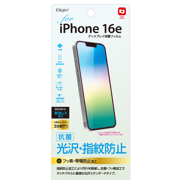 iPhone 16e 用 液晶保護フィルム 指紋防止 光沢 気泡レス加工