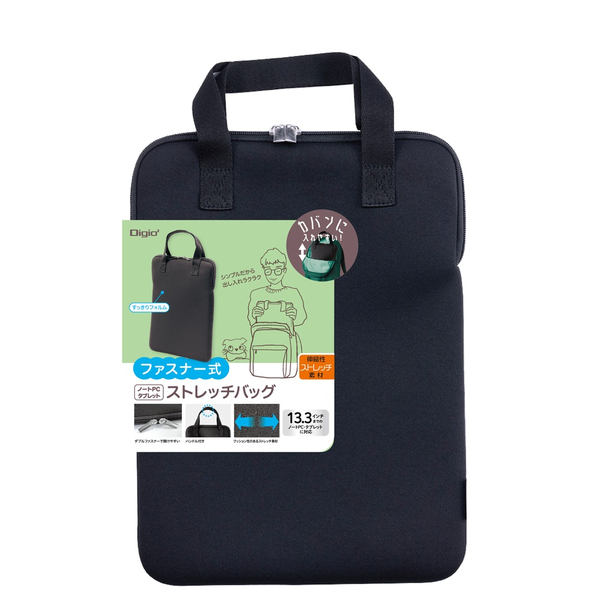 13.3インチPC汎用 ストレッチバッグ ファスナー ブラック