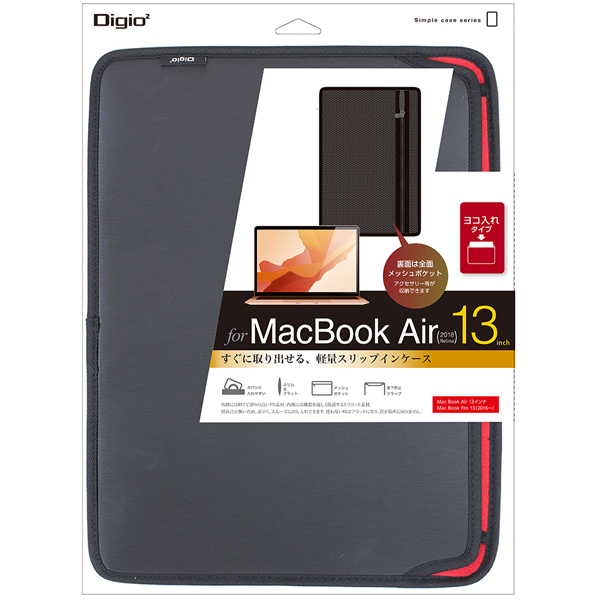 MacBook Air 2018用 スリップインケース/横入れ ブラック