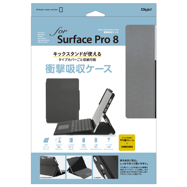 Surface Pro 8用 衝撃吸収ケース グレー