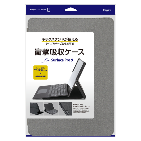 Surface Pro 9 用 衝撃吸収ケース グレー