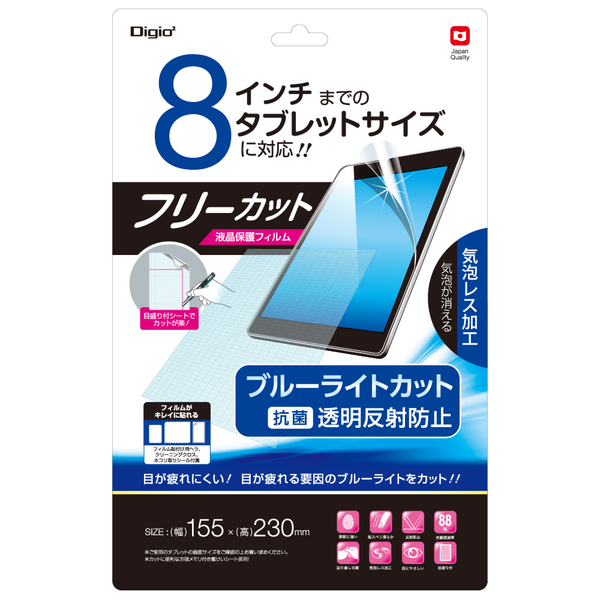 フリーカット 8インチ 液晶保護フィルム 反射防止 ブルーライトカット