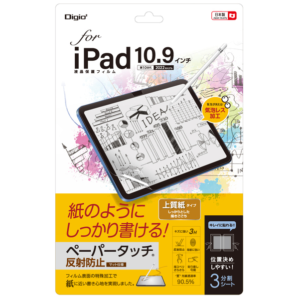 iPad 10.9インチ 第10世代 2022用 液晶保護フィルム ペーパータッチ 上質紙タイプ 気泡レス加工