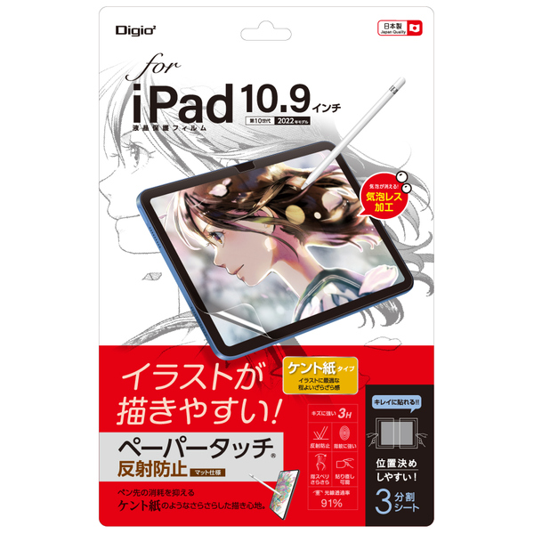 iPad 10.9インチ 第10世代 2022用 液晶保護フィルム ペーパータッチ ケント紙タイプ 気泡レス加工