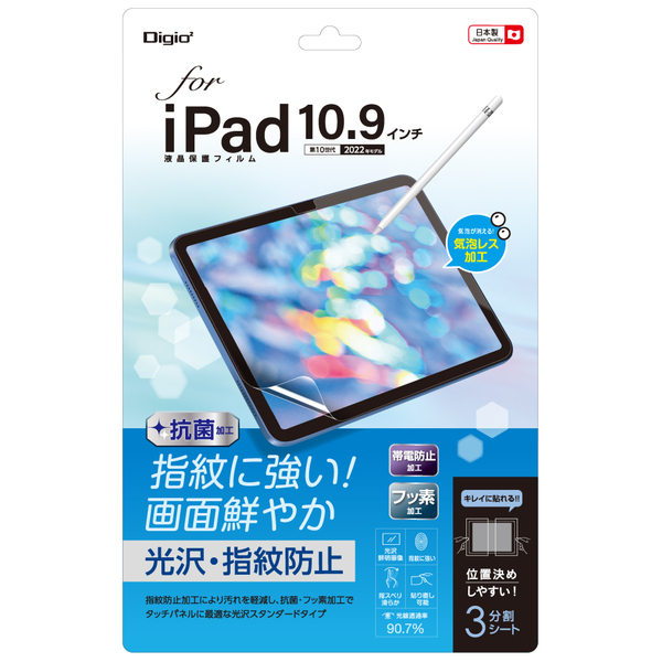 iPad 10.9インチ 第10世代 2022用 液晶保護フィルム 指紋防止 光沢 気泡レス加工