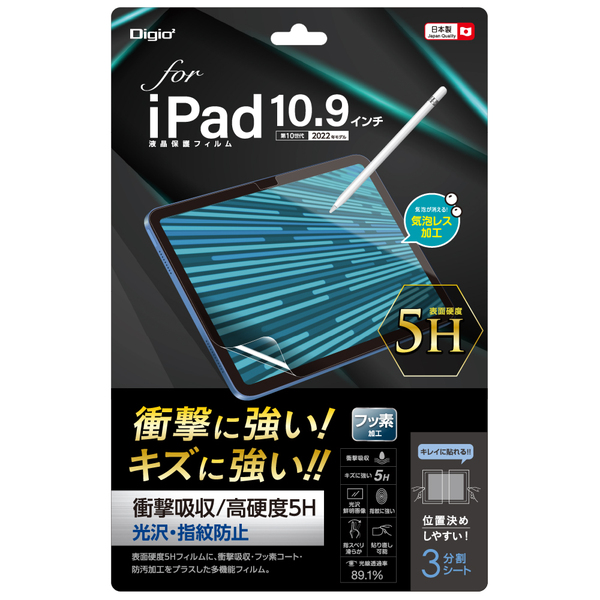 iPad 10.9インチ 第10世代 2022用 液晶保護フィルム 衝撃吸収 高硬度5H 光沢 気泡レス加工