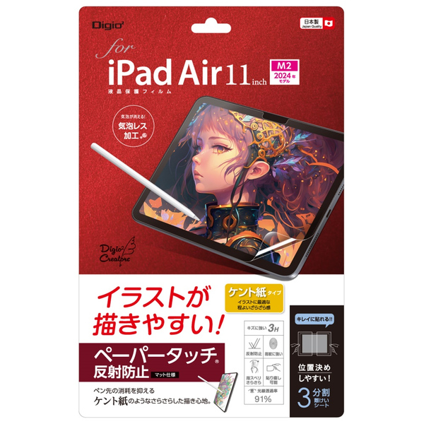 iPad Air 11インチ 2024 (M2) 用 液晶保護フィルム ペーパータッチ ケント紙タイプ 気泡レス加工