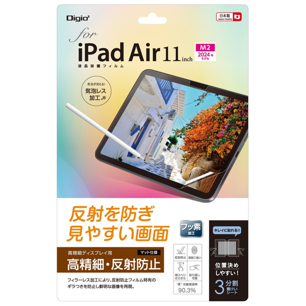iPad Air 11インチ 2024 (M2) 用 液晶保護フィルム 高精細 反射防止 気泡レス加工