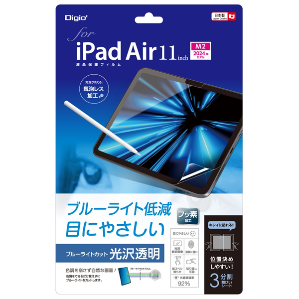iPad Air 11インチ 2024 (M2) 用 液晶保護フィルム 光沢 ブルーライトカット 気泡レス加工
