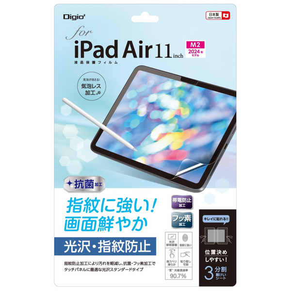 iPad Air 11インチ 2024 (M2) 用 液晶保護フィルム 光沢 指紋防止 気泡レス加工