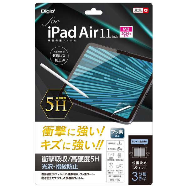 iPad Air 11インチ 2024 (M2) 用 液晶保護フィルム 衝撃吸収 高硬度5H 光沢 指紋防止 気泡レス加工