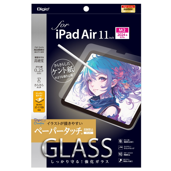 iPad Air 11インチ 2024 (M2) 用 ガラスフィルム ペーパータッチ ケント紙タイプ ズレずに貼れる 貼り付けガイド枠付き