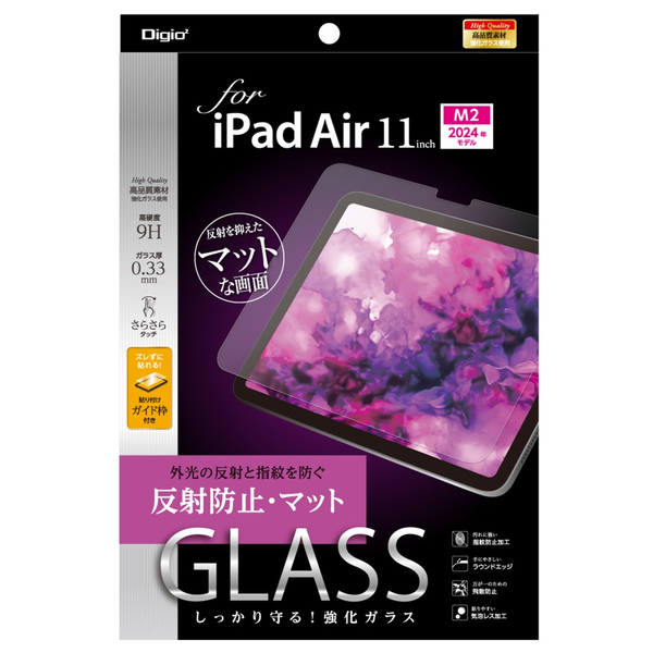 iPad Air 11インチ 2024 (M2) 用 ガラスフィルム 反射防止 ズレずに貼れる 貼り付けガイド枠付き
