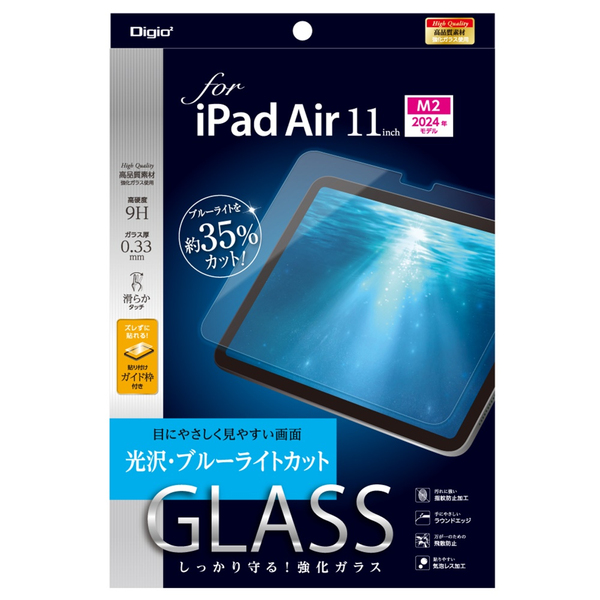 iPad Air 11インチ 2024 (M2) 用 ガラスフィルム 光沢 ブルーライトカット ズレずに貼れる 貼り付けガイド枠付き
