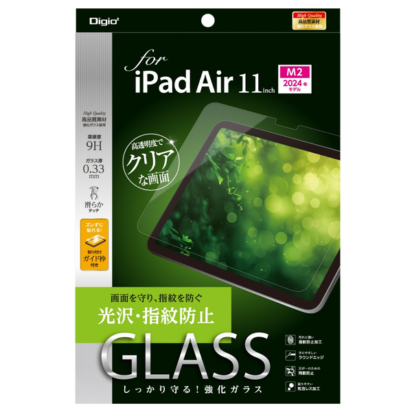 iPad Air 11インチ 2024 (M2) 用 ガラスフィルム 光沢 指紋防止 ズレずに貼れる 貼り付けガイド枠付き