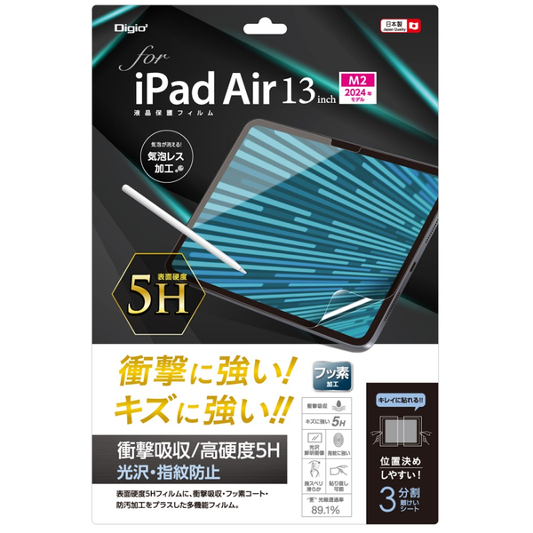 iPad Air 13インチ 2024 (M2) 用 液晶保護フィルム 衝撃吸収 高硬度5H 光沢 指紋防止 気泡レス加工