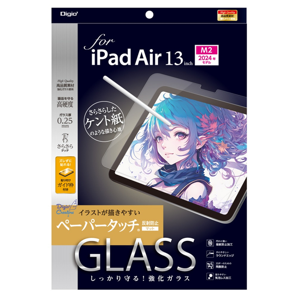 iPad Air 13インチ 2024 (M2) 用 ガラスフィルム ペーパータッチ ケント紙タイプ ズレずに貼れる 貼り付けガイド枠付き