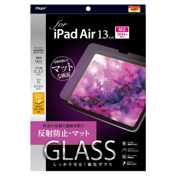 iPad Air 13インチ 2024 (M2) 用 ガラスフィルム 反射防止 ズレずに貼れる 貼り付けガイド枠付き