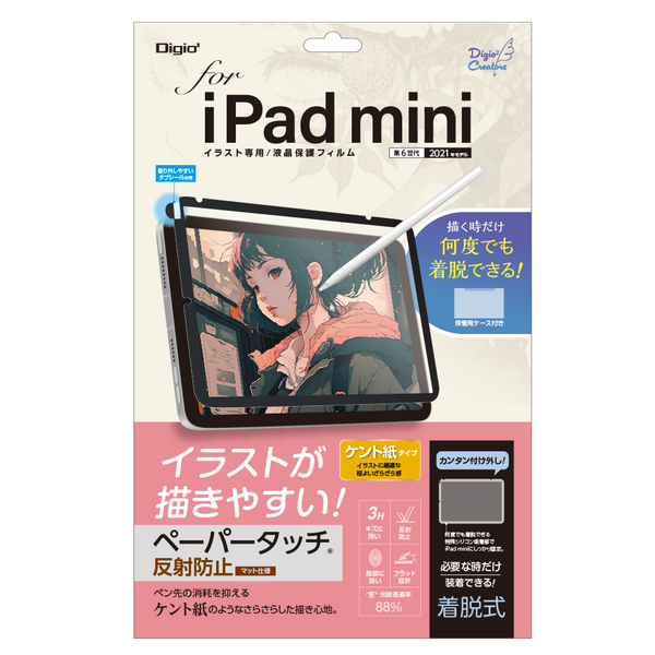 iPad mini 第6世代 2021用 液晶保護フィルム 着脱式 ペーパータッチ ケント紙タイプ