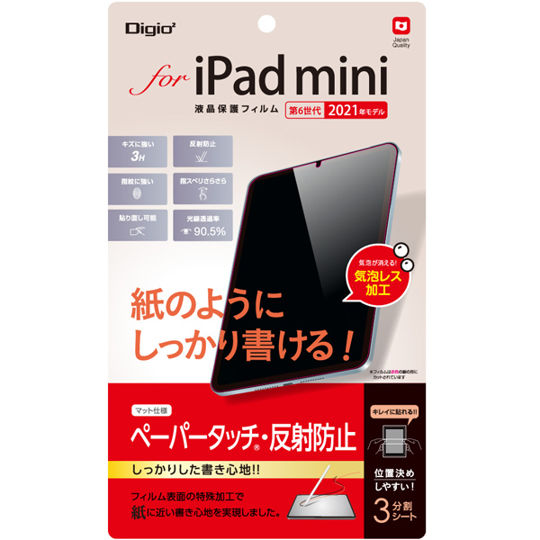 iPad mini 第6世代 2021年モデル 液晶保護フィルム ペーパータッチ 気泡レス加工