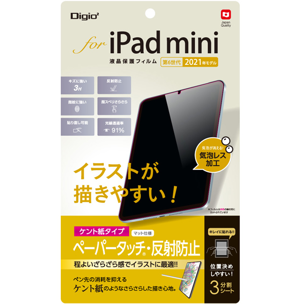 iPad mini 第6世代 2021年モデル 液晶保護フィルム ペーパータッチ ケント紙タイプ 気泡レス加工