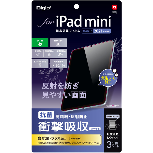 iPad mini 第6世代 2021年モデル 液晶保護フィルム 衝撃吸収 反射防止 気泡レス加工