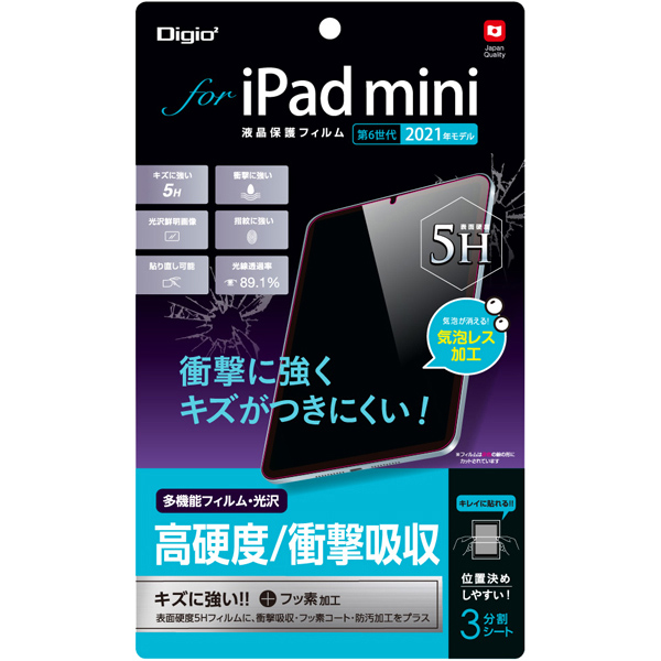 iPad mini 第6世代 2021年モデル 液晶保護フィルム 衝撃吸収 光沢 5H 気泡レス加工