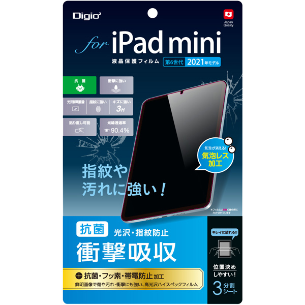 iPad mini 第6世代 2021年モデル 液晶保護フィルム 衝撃吸収 光沢 気泡レス加工