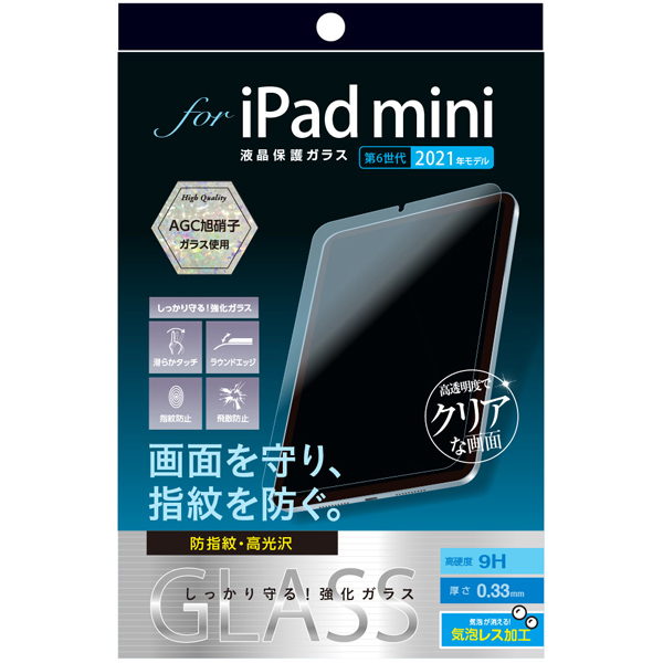 iPad mini 2021 第6世代 用 ガラスフィルム 光沢 ブルーライトカット