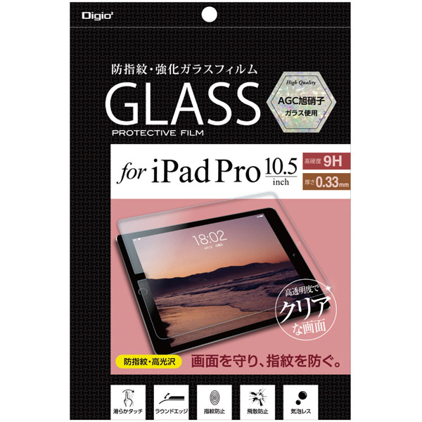 iPad Pro 10.5 2017用 ガラスフィルム 指紋防止