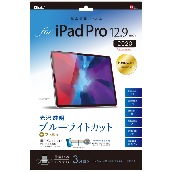 iPad Pro 12.9インチ 2020 用 液晶保護フィルム ブルーライトカット