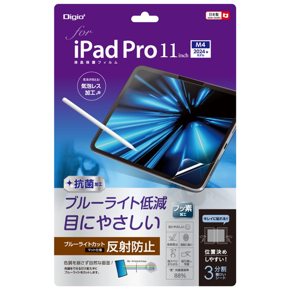 iPad Pro 11インチ 2024 (M4) 用 液晶保護フィルム 反射防止 ブルーライトカット 気泡レス加工