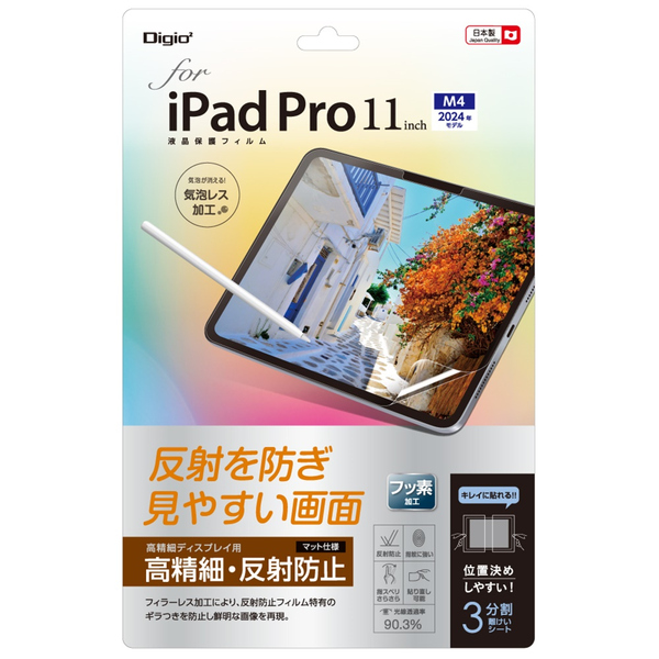 iPad Pro 11インチ 2024 (M4) 用 液晶保護フィルム 高精細 反射防止 気泡レス加工