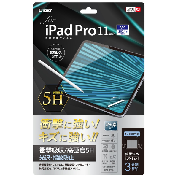 iPad Pro 11インチ 2024 (M4) 用 液晶保護フィルム 衝撃吸収 高硬度5H 光沢 指紋防止 気泡レス加工