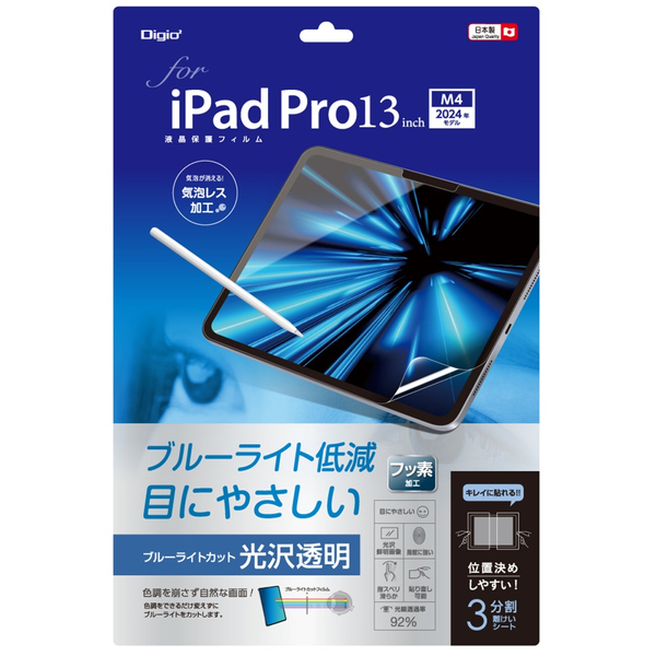 iPad Pro 13インチ 2024 (M4) 用 液晶保護フィルム 光沢 ブルーライトカット 気泡レス加工