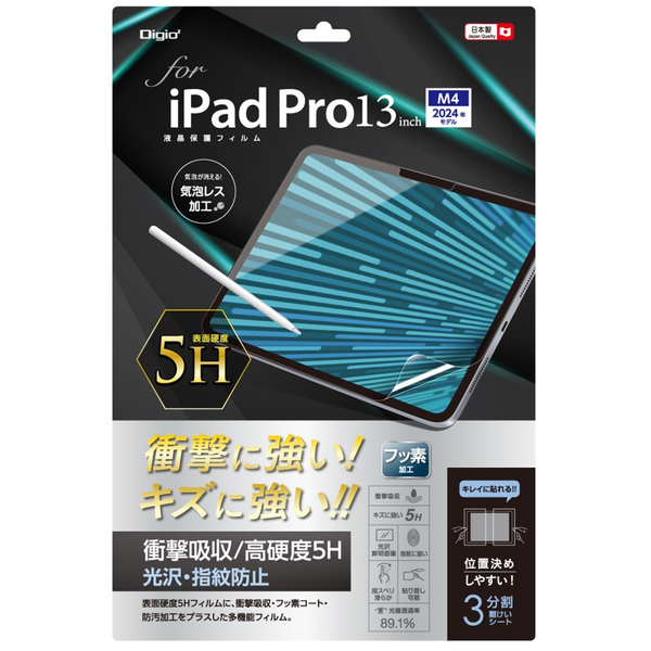 iPad Pro 13インチ 2024 (M4) 用 液晶保護フィルム 衝撃吸収 高硬度5H 光沢 指紋防止 気泡レス加工