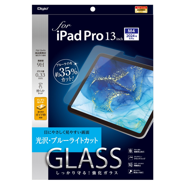 iPad Pro 13インチ 2024 (M4) 用 ガラスフィルム 光沢 ブルーライトカット ズレずに貼れる 貼り付けガイド枠付き