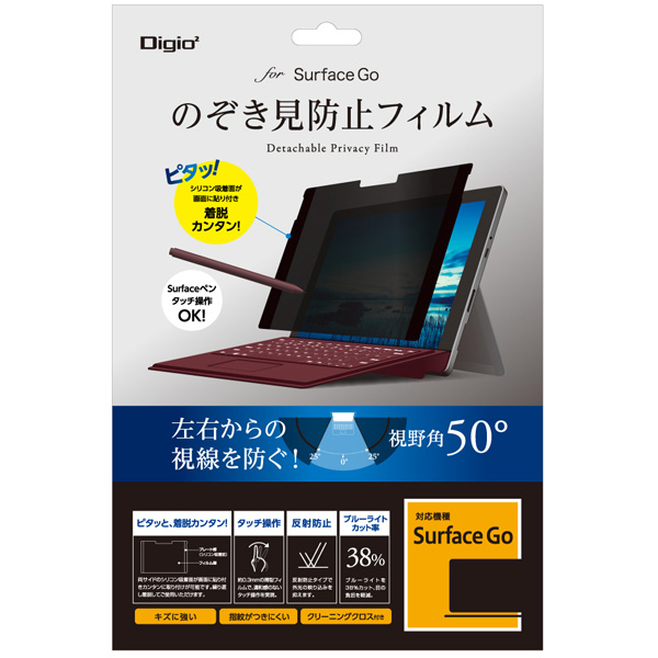 Surface Go 10インチ用 のぞき見防止フィルム