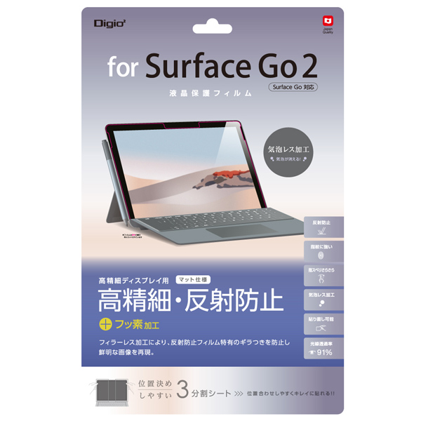 Surface Go 2用 液晶保護フィルム 高精細 反射防止 気泡レス加工