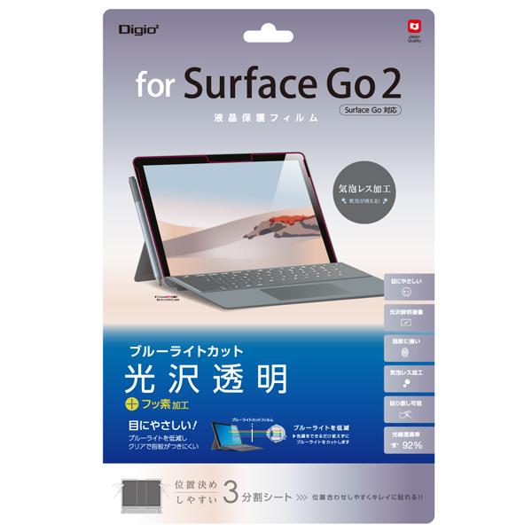 Surface Go 2用 液晶保護フィルム ブルーライトカット光沢